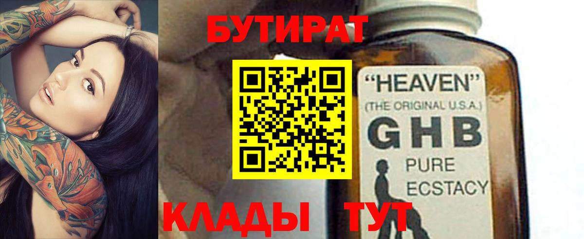 БУТИРАТ Butirat  Вход с VPN  Верхняя Пышма 