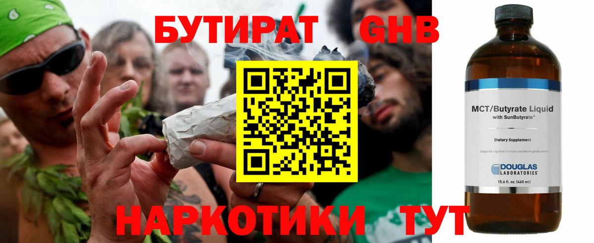 Бутират жидкий экстази Верхняя Пышма