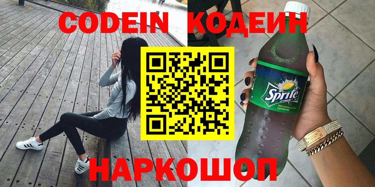 Кодеин напиток Lean (лин)  Вход с VPN  Верхняя Пышма  Codein напиток Lean (лин) 